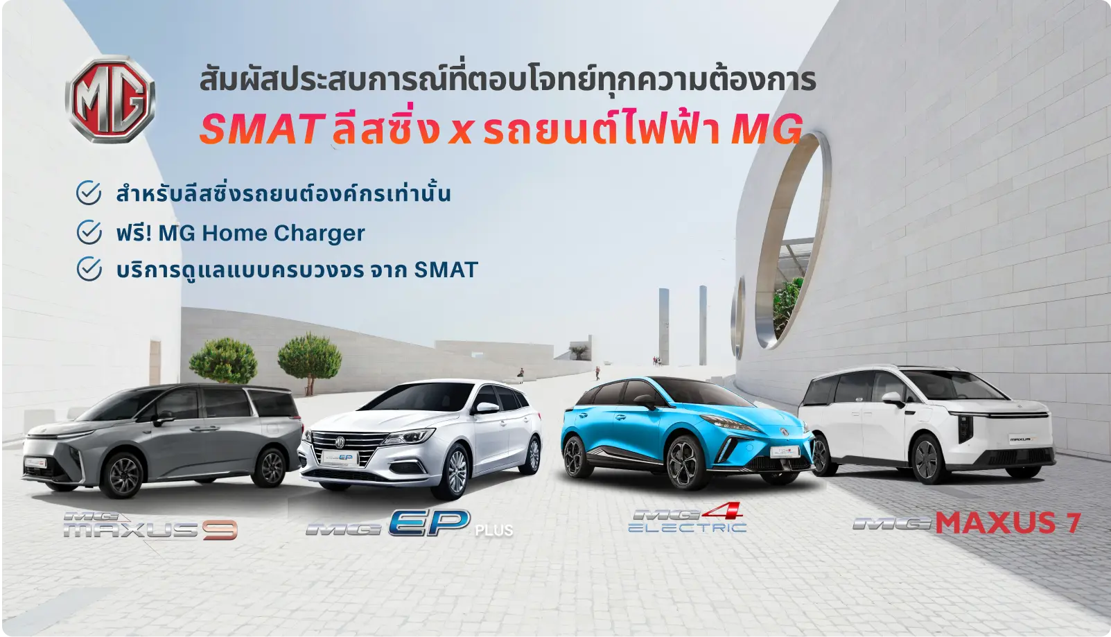 SMAT - MG EV promotion March 2025